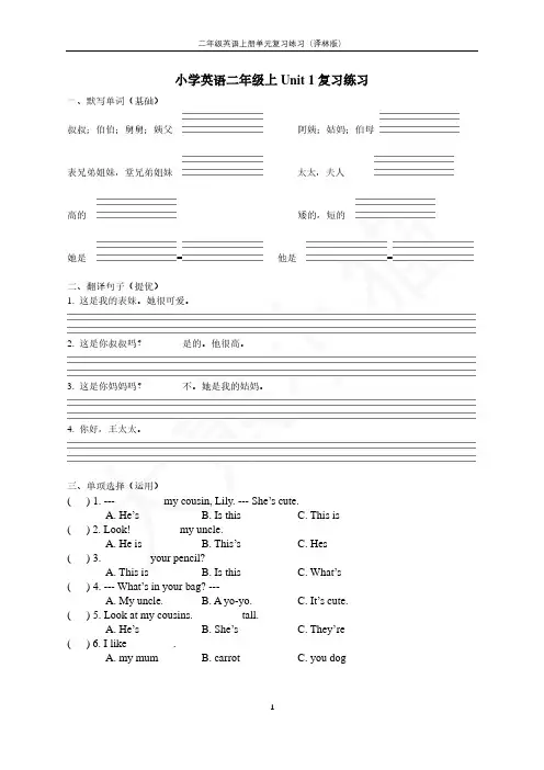 二年级英语上册单元复习练习(译林版)