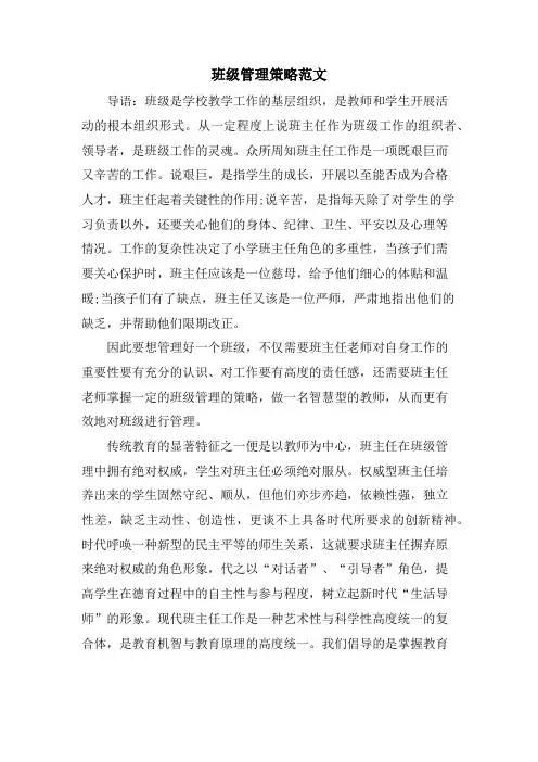 班级管理策略范文.doc