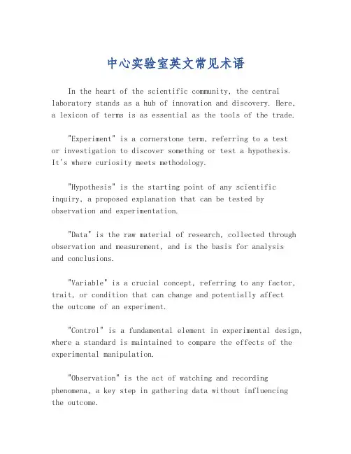 中心实验室英文常见术语
