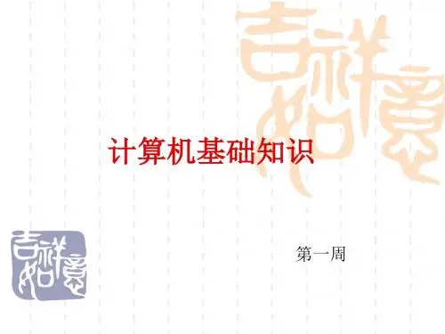 高中一年级信息技术上册第一课时课件
