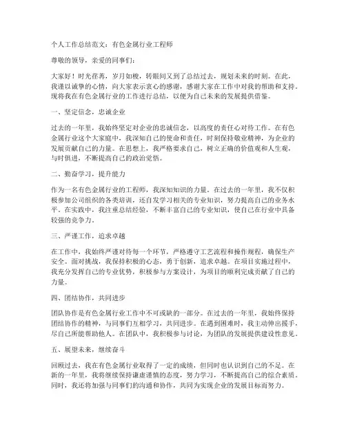 有色金属个人工作总结范文