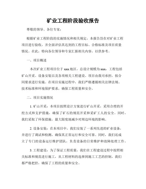 矿业工程阶段验收报告