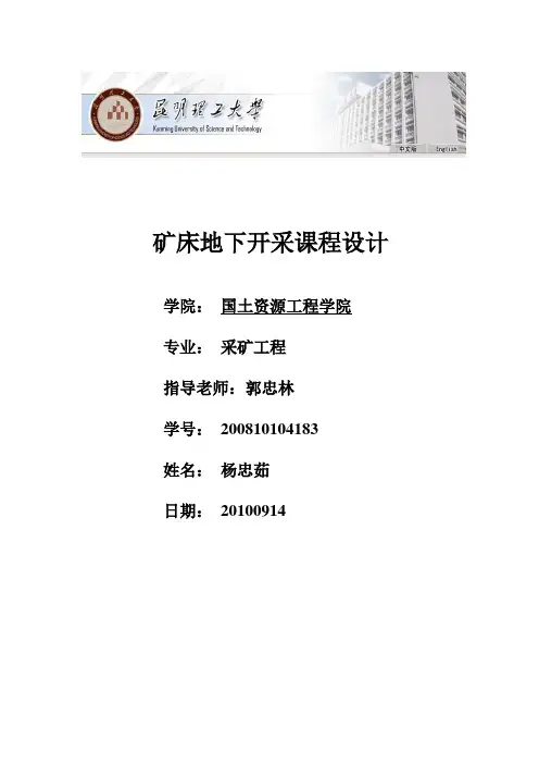 课程设计模板