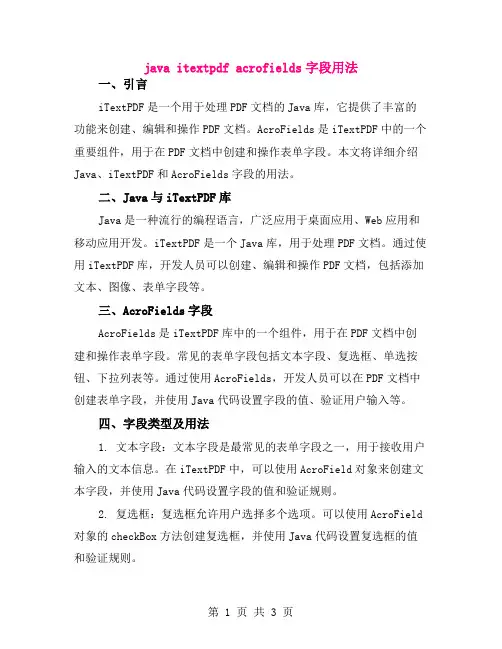 java itextpdf acrofields字段用法