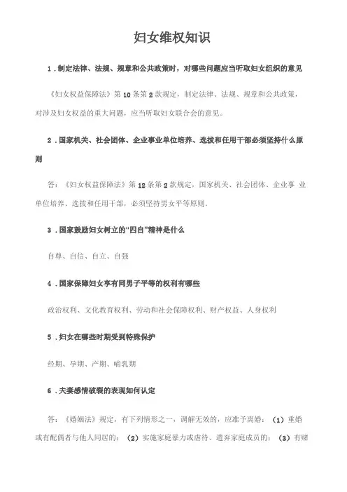 妇女维权法律知识