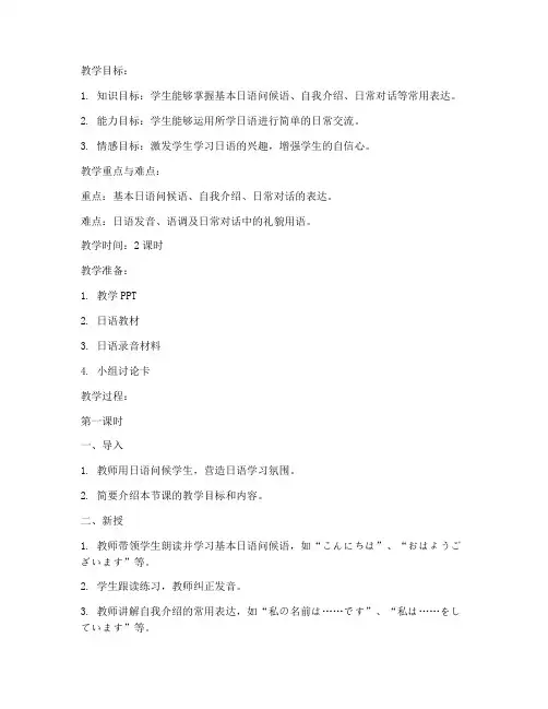 日语教资万能教案范文模板