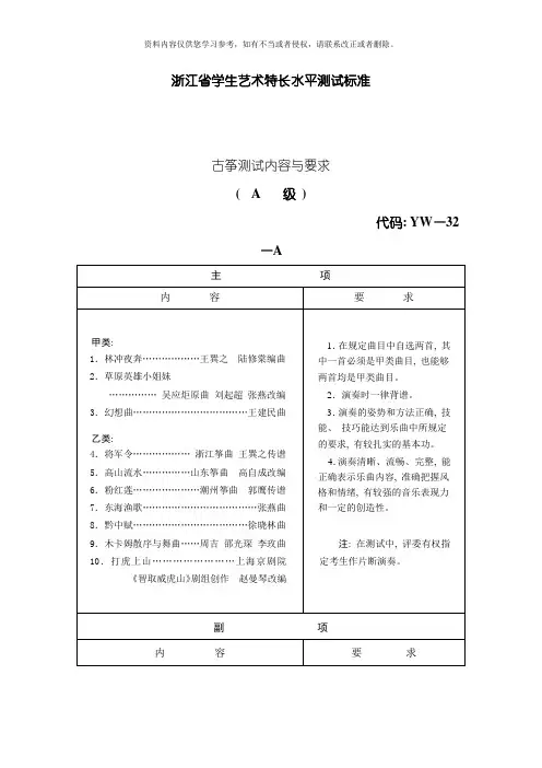 浙江省学生艺术特长水平测试标准模板
