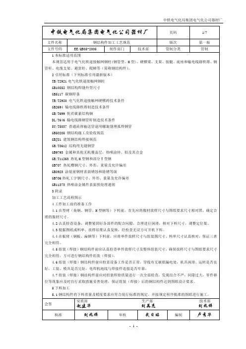 钢结构件加工工艺规程