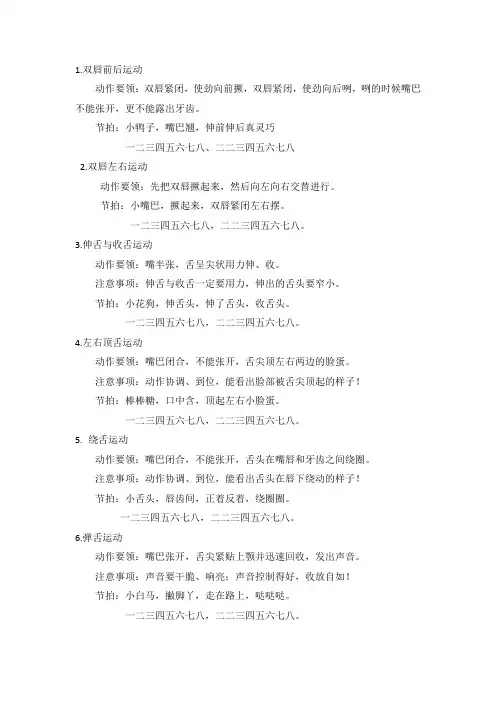 口才课整套口部操课件