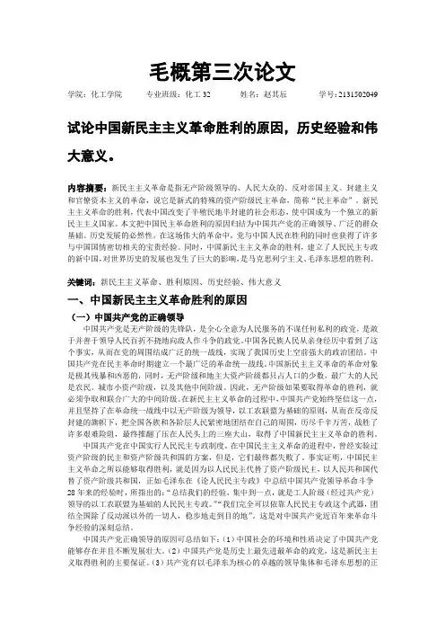 毛概第三次论文