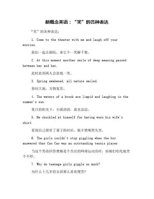 新概念英语：“笑”的各种表达