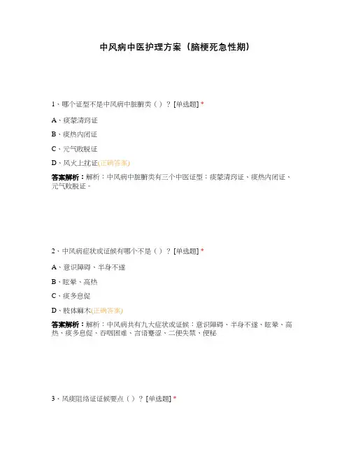 中风病中医护理方案(脑梗死急性期)