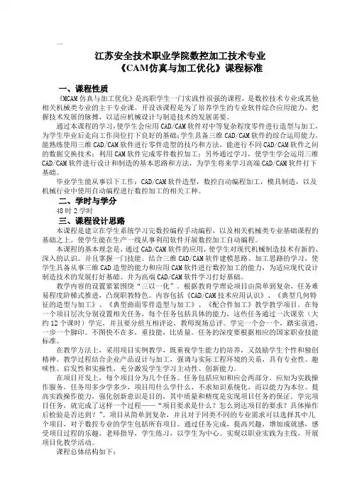 《CADCAM软件应用技术基础》课程标准