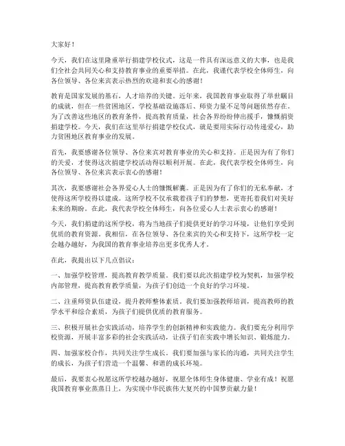 捐建学校局领导发言稿