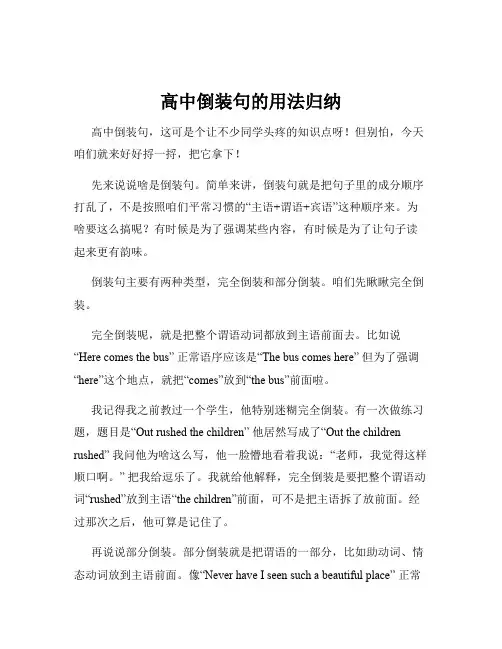 高中倒装句的用法归纳