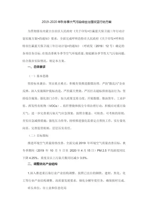 2019-2020年秋冬季大气污染综合治理攻坚行动方案