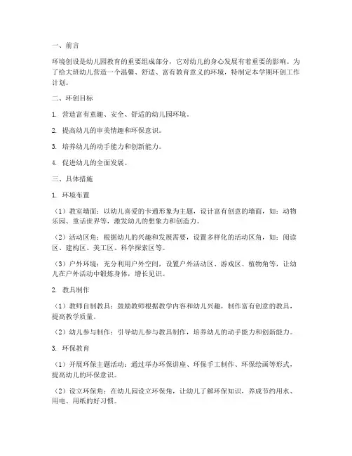 大班环创工作计划上学期