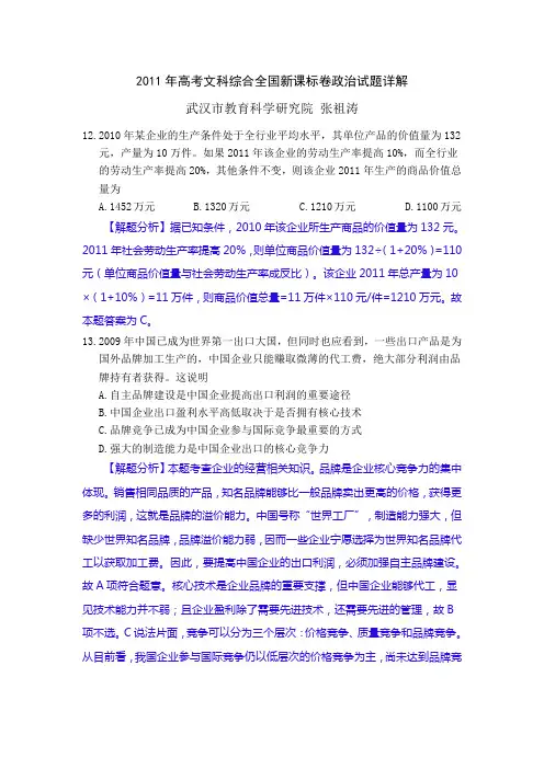 高考文科综合全国新课标卷政治试题