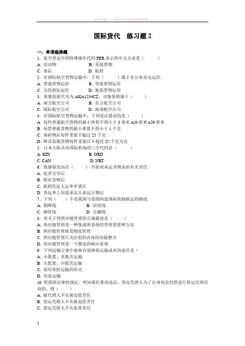 国际货代练习题学生用 (1)