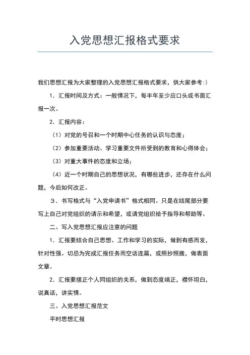 2019年最新入党积极分子2季度思想汇报思想汇报文档【五篇】 (4)