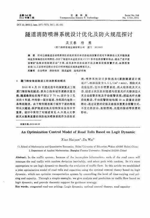 隧道消防喷淋系统设计优化及防火规范探讨