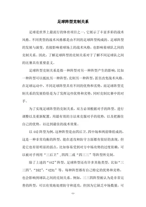 足球阵型克制关系