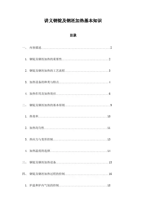讲义钢锭及钢坯加热基本知识