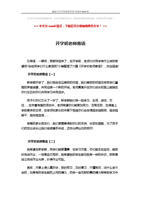 2018年开学初老师寄语-易修改word版 (5页)