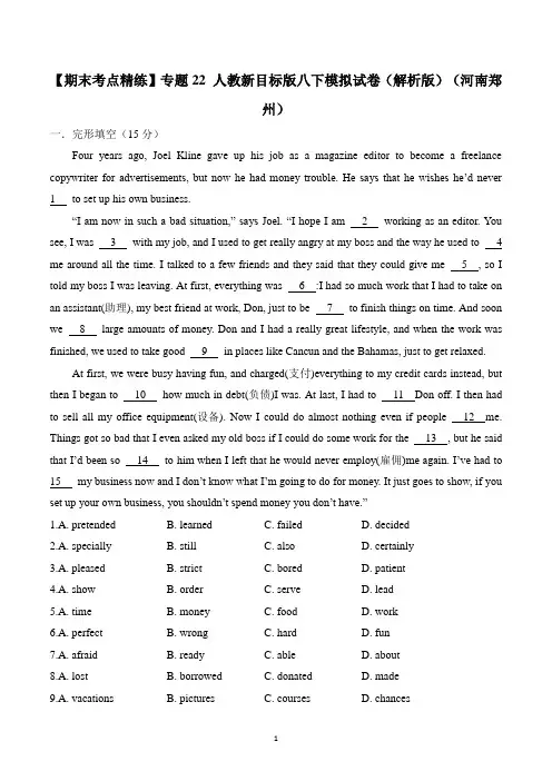 【期末考点精练】专题22_人教新目标版八下英语模拟试卷(解析版)(河南郑州)