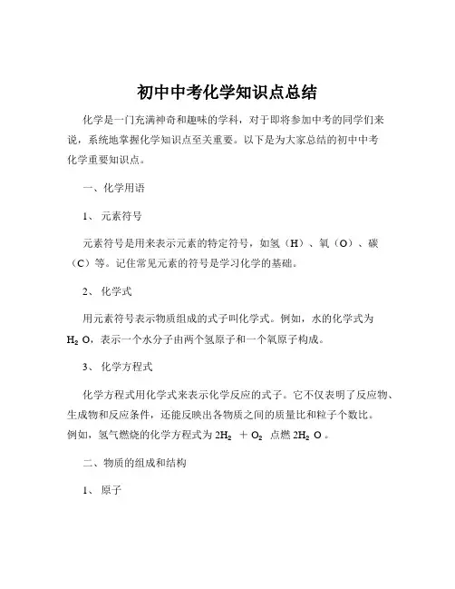 初中中考化学知识点总结