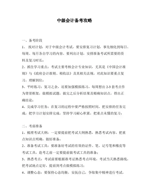 中级会计备考攻略