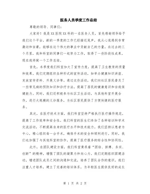 医务人员季度工作总结