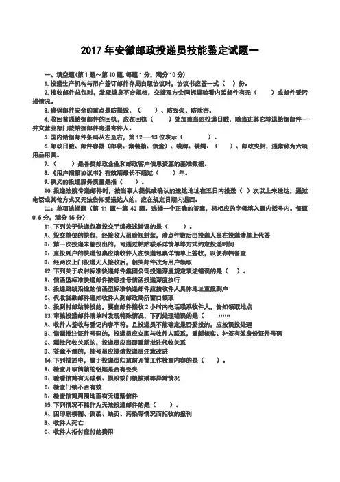2017年安徽邮政投递员技能鉴定试题一
