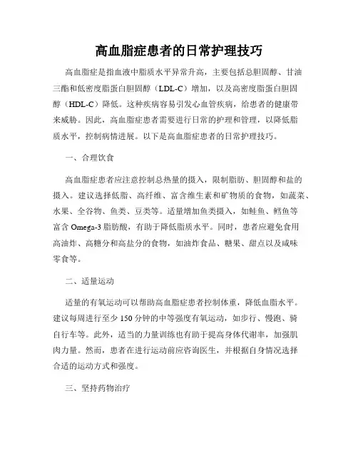 高血脂症患者的日常护理技巧