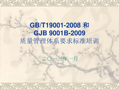 国军标认证课件资料讲解