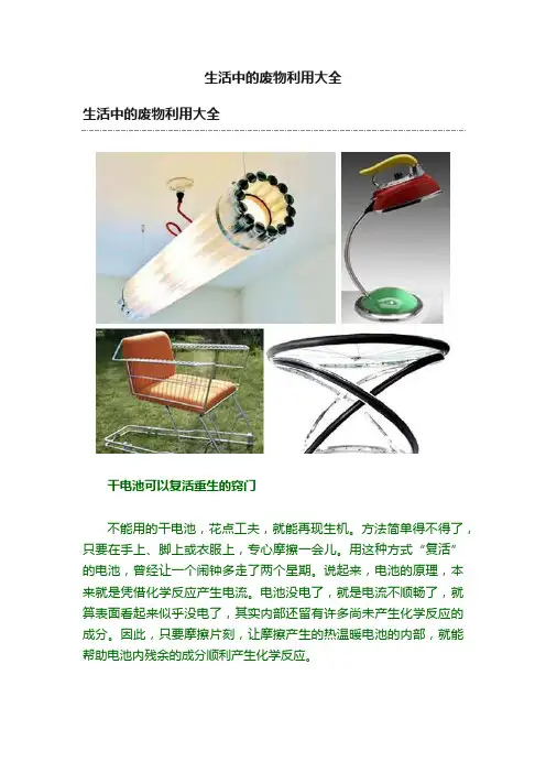 生活中的废物利用大全
