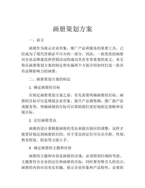 画册策划方案