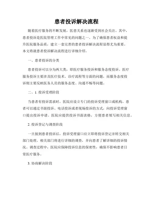 患者投诉解决流程