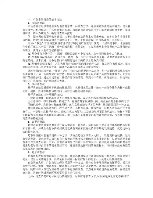 广告市场调查方法及技巧