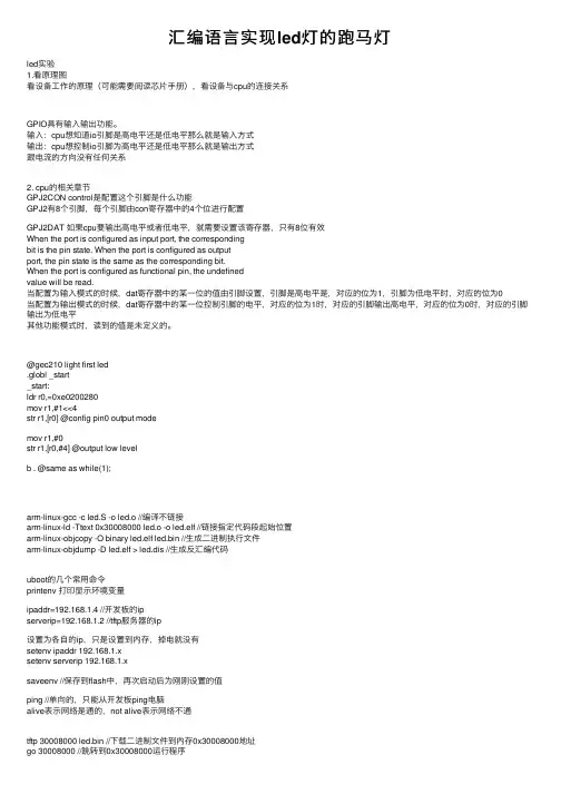汇编语言实现led灯的跑马灯
