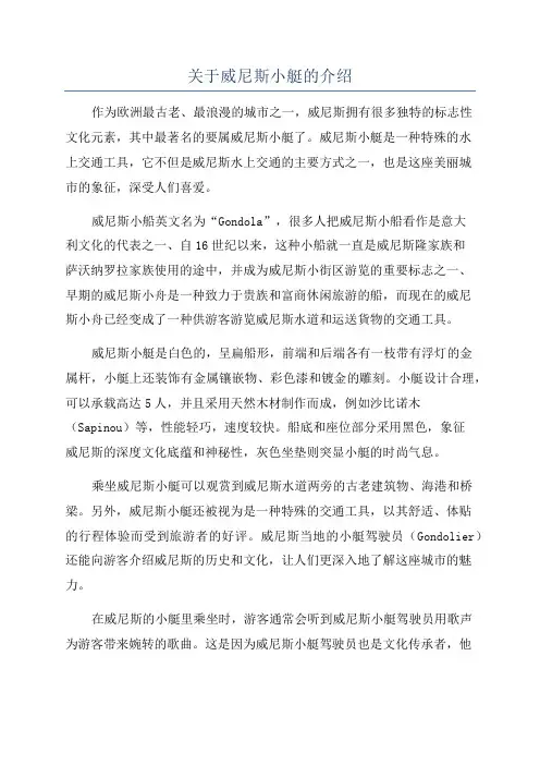 关于威尼斯小艇的介绍