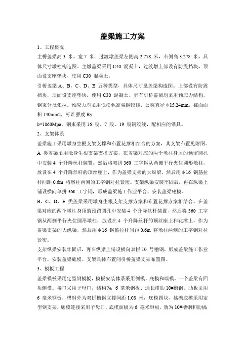 盖梁施工方案