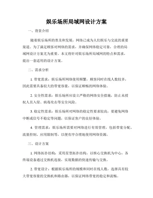 娱乐场所局域网设计方案