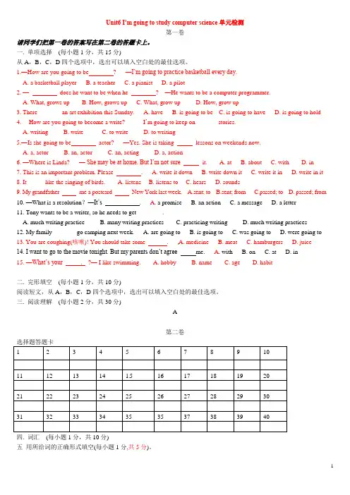 2013秋八年级英语上册_Unit_6_I’m_going_to_study_computer_science单元综合检测_(新版)[1]