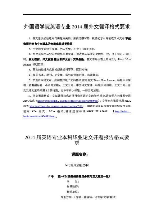 英语系外文翻译与开题报告规范