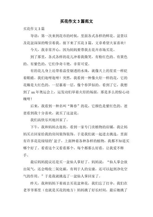 买花作文3篇范文