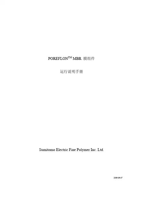 住友MBR Operation manual(091008)Chinese