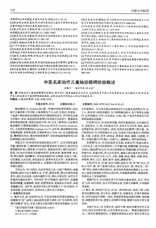 中医名家治疗儿童抽动障碍经验概述