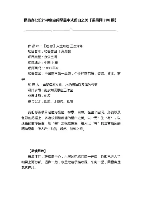 极简办公设计禅意空间尽显中式留白之美【设易网886期】
