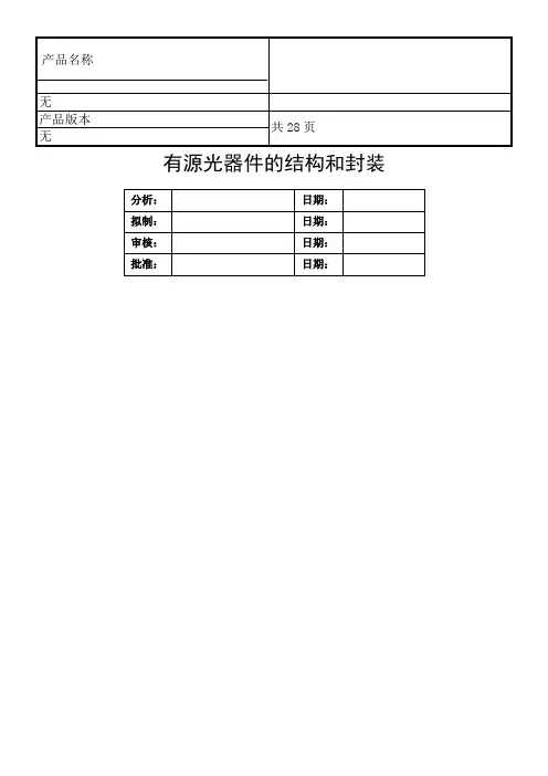 光器件封装详解有源光器件的结构和封装